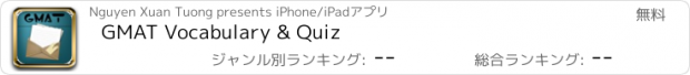 おすすめアプリ GMAT Vocabulary & Quiz