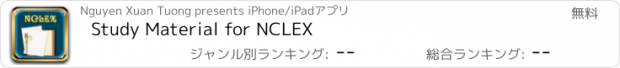 おすすめアプリ Study Material for NCLEX