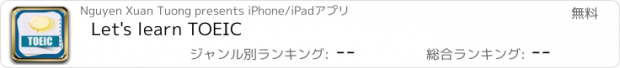 おすすめアプリ Let's learn TOEIC