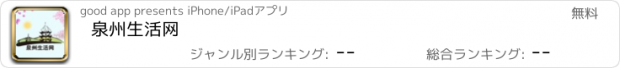 おすすめアプリ 泉州生活网