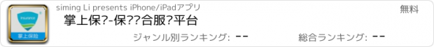 おすすめアプリ 掌上保险-保险综合服务平台