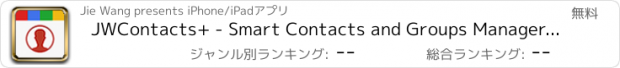 おすすめアプリ JWContacts+ - Smart Contacts and Groups Manager with Contacts Sync, Backup and Cleaner Tools