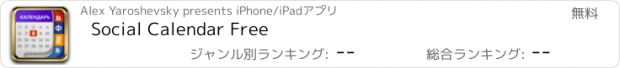 おすすめアプリ Social Calendar Free