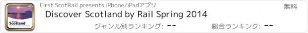 おすすめアプリ Discover Scotland by Rail Spring 2014