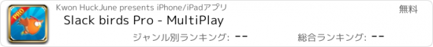 おすすめアプリ Slack birds Pro - MultiPlay