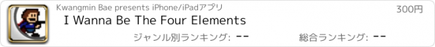 おすすめアプリ I Wanna Be The Four Elements