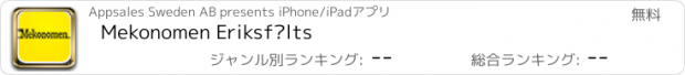 おすすめアプリ Mekonomen Eriksfälts