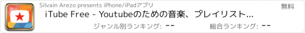 おすすめアプリ iTube Free - Youtubeのための音楽、プレイリストマネージャー