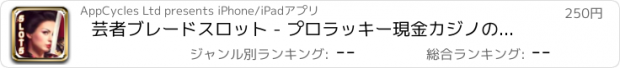 おすすめアプリ 芸者ブレードスロット - プロラッキー現金カジノのスロットマシンのゲーム