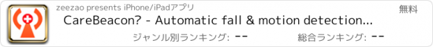 おすすめアプリ CareBeacon™ - Automatic fall & motion detection with handsfree emergency family messaging