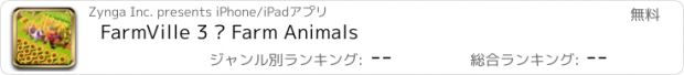 おすすめアプリ FarmVille 3 – Farm Animals