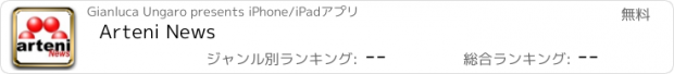 おすすめアプリ Arteni News
