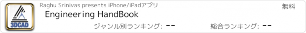 おすすめアプリ Engineering HandBook