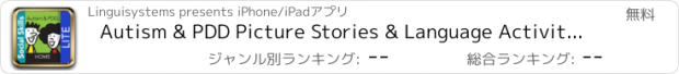 おすすめアプリ Autism & PDD Picture Stories & Language Activities Social Skills at Home LITE