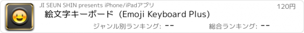 おすすめアプリ 絵文字キーボード  (Emoji Keyboard Plus)