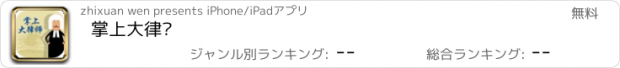 おすすめアプリ 掌上大律师