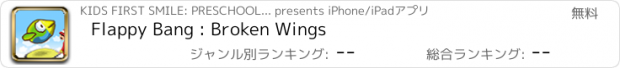 おすすめアプリ Flappy Bang : Broken Wings