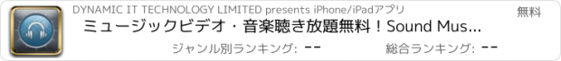 おすすめアプリ ミュージックビデオ・音楽聴き放題無料！Sound Music Player for YouTube