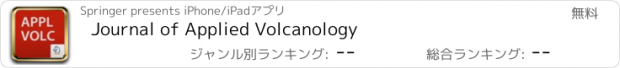 おすすめアプリ Journal of Applied Volcanology