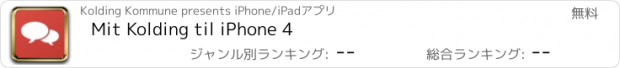 おすすめアプリ Mit Kolding til iPhone 4