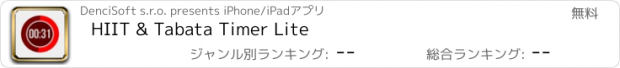 おすすめアプリ HIIT & Tabata Timer Lite