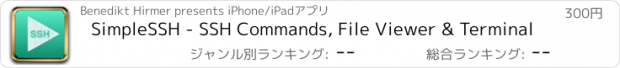 おすすめアプリ SimpleSSH - SSH Commands, File Viewer & Terminal