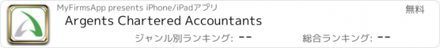 おすすめアプリ Argents Chartered Accountants