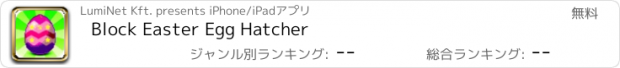 おすすめアプリ Block Easter Egg Hatcher