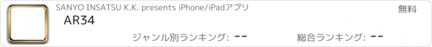 おすすめアプリ AR34