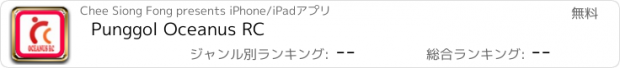 おすすめアプリ Punggol Oceanus RC