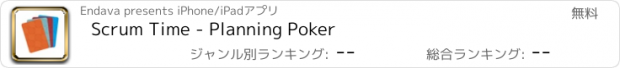 おすすめアプリ Scrum Time - Planning Poker