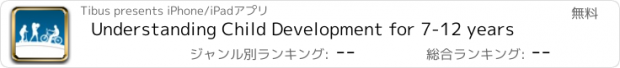 おすすめアプリ Understanding Child Development for 7-12 years