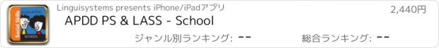 おすすめアプリ APDD PS & LASS - School