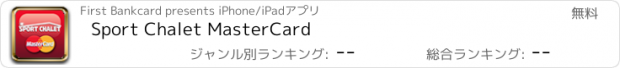 おすすめアプリ Sport Chalet MasterCard