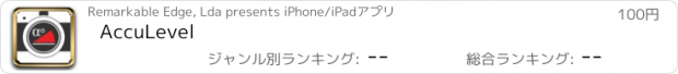 おすすめアプリ AccuLevel