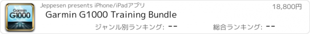 おすすめアプリ Garmin G1000 Training Bundle