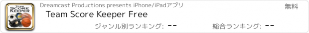 おすすめアプリ Team Score Keeper Free