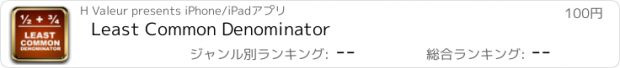 おすすめアプリ Least Common Denominator