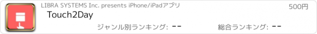 おすすめアプリ Touch2Day
