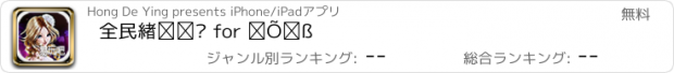 おすすめアプリ 全民炫舞吧 for 易玩