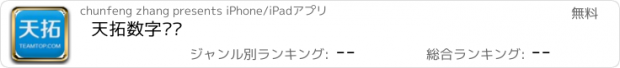 おすすめアプリ 天拓数字营销