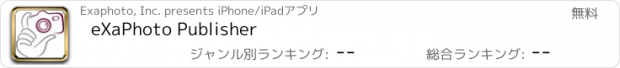 おすすめアプリ eXaPhoto Publisher