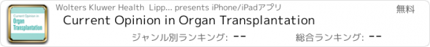 おすすめアプリ Current Opinion in Organ Transplantation