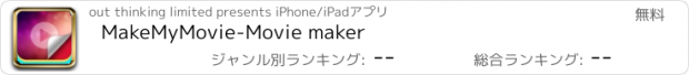 おすすめアプリ MakeMyMovie-Movie maker