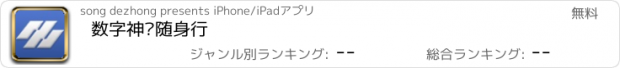 おすすめアプリ 数字神经随身行