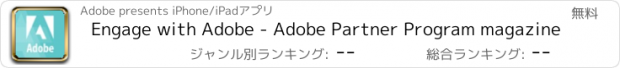 おすすめアプリ Engage with Adobe - Adobe Partner Program magazine