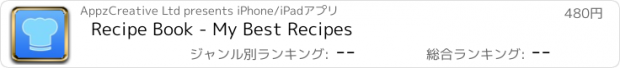 おすすめアプリ Recipe Book - My Best Recipes