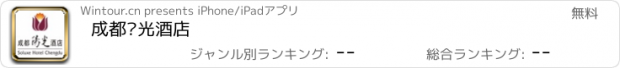 おすすめアプリ 成都阳光酒店