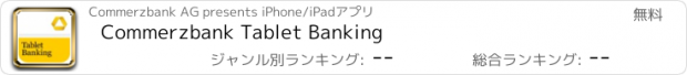 おすすめアプリ Commerzbank Tablet Banking
