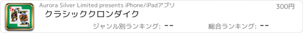 おすすめアプリ クラシッククロンダイク